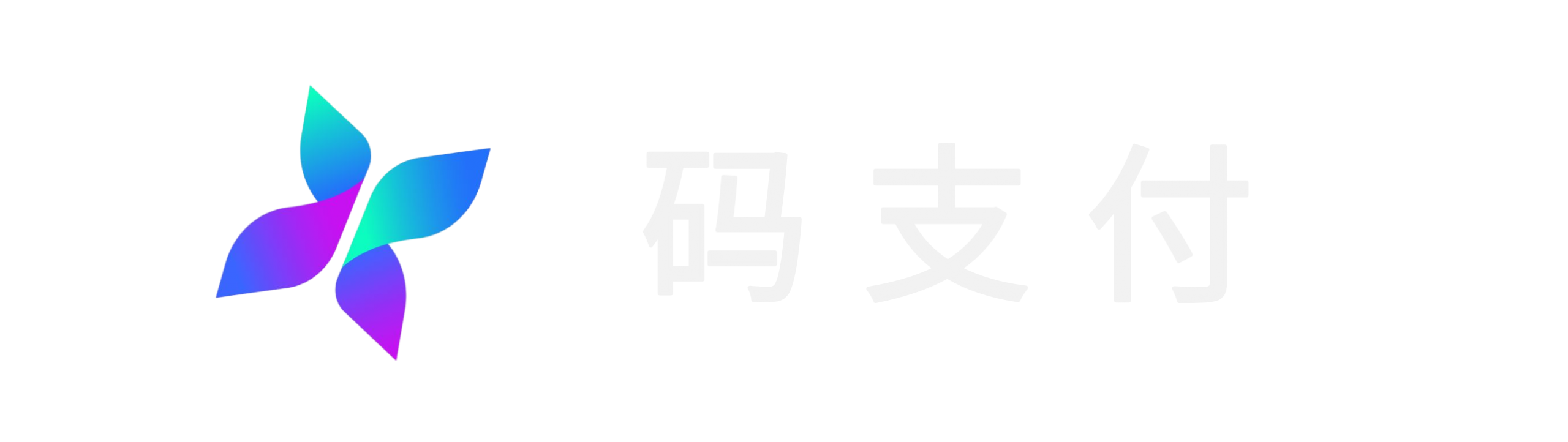 码支付 | 授权官网 - 正版支付系统源码购买与商业授权服务