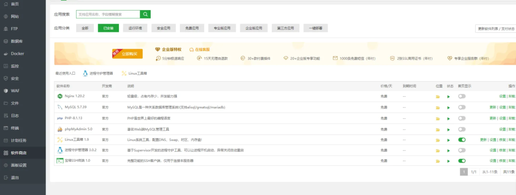 图片[2]-源支付V8运行环境及宝塔面板环境配置教程-码支付