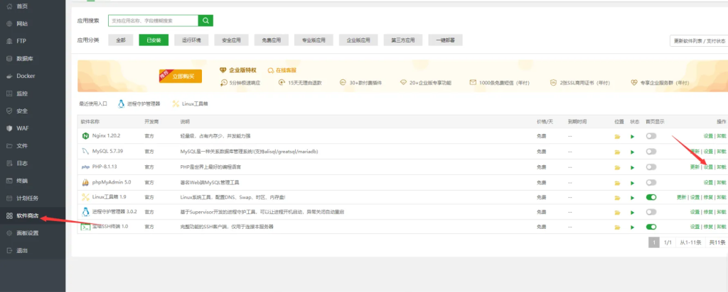 图片[3]-源支付V8运行环境及宝塔面板环境配置教程-码支付