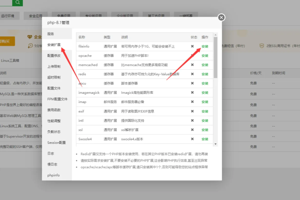 图片[4]-源支付V8运行环境及宝塔面板环境配置教程-码支付
