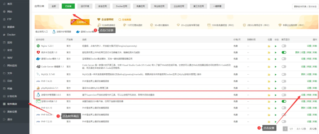 图片[3]-源支付V8添加守护进程的详细教程-码支付