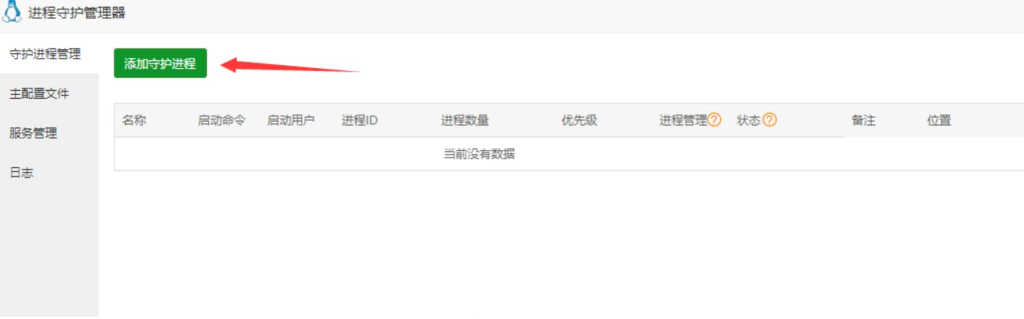 图片[4]-源支付V8添加守护进程的详细教程-码支付