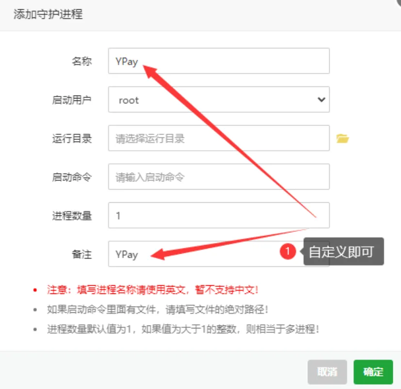 图片[5]-源支付V8添加守护进程的详细教程-码支付