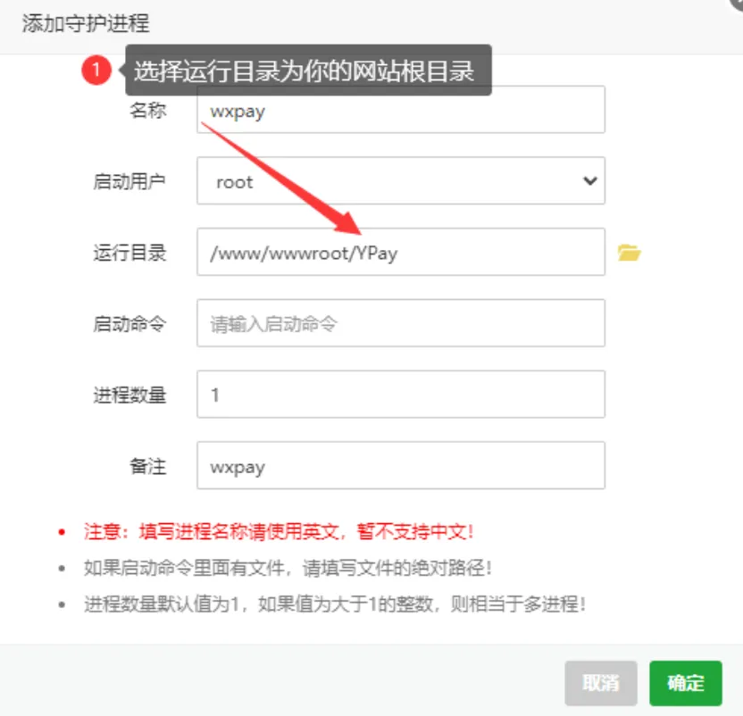 图片[6]-源支付V8添加守护进程的详细教程-码支付
