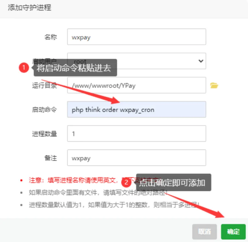 图片[7]-源支付V8添加守护进程的详细教程-码支付
