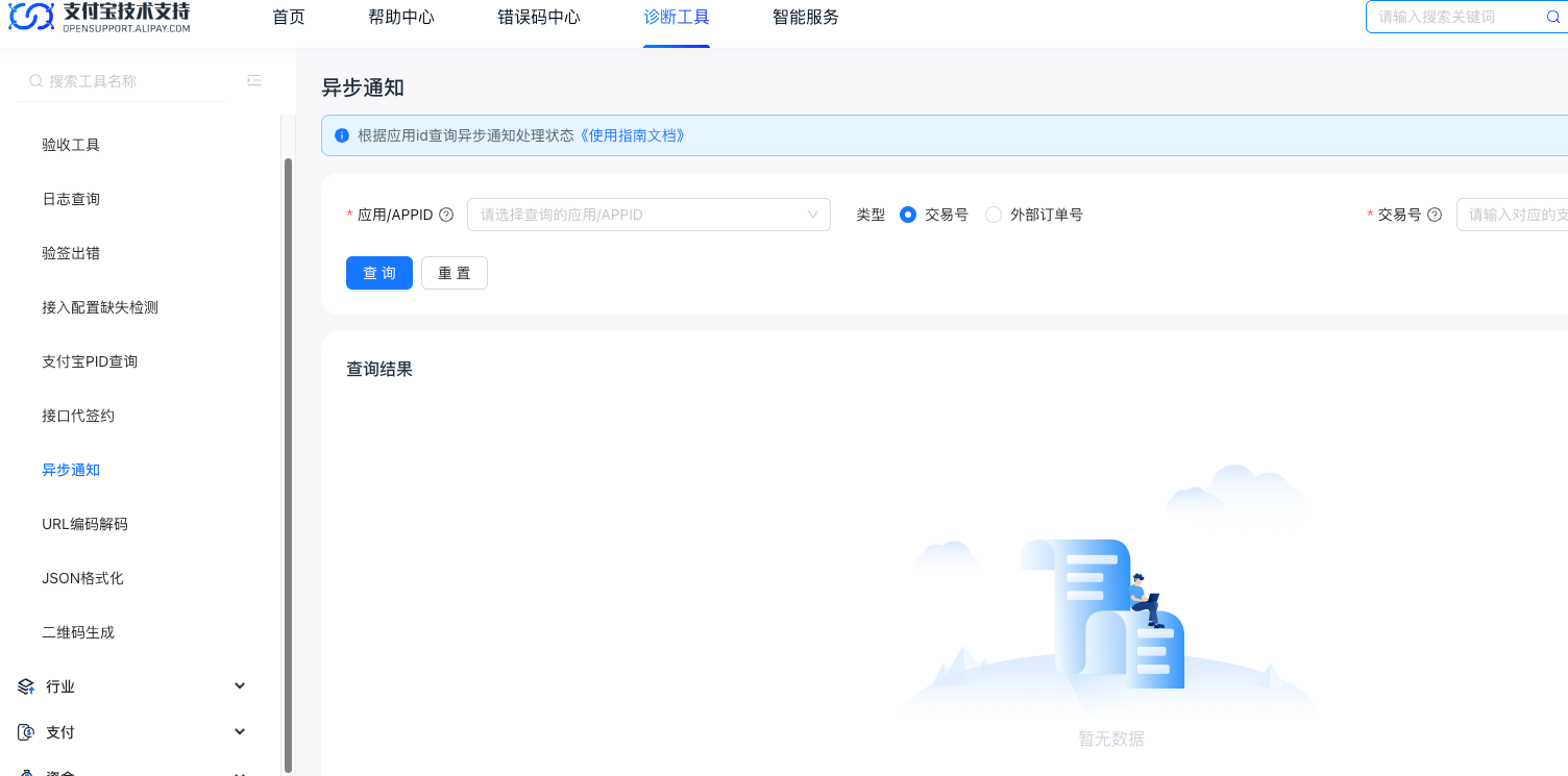 xarr回调常见问题-码支付